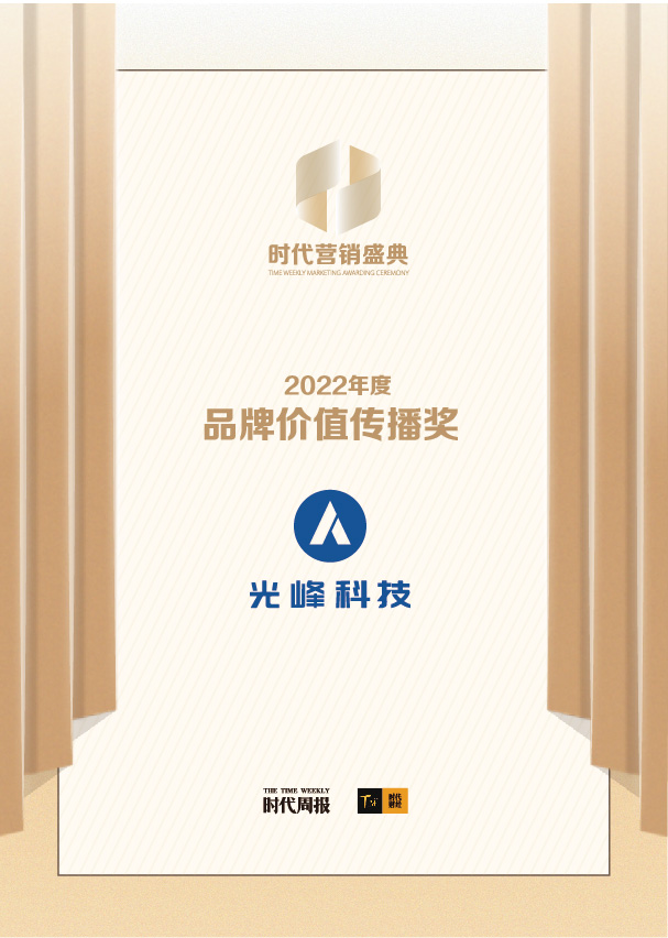 1669201574513323.jpg 時(shí)代周報(bào)品牌價(jià)值傳播獎(jiǎng).jpg