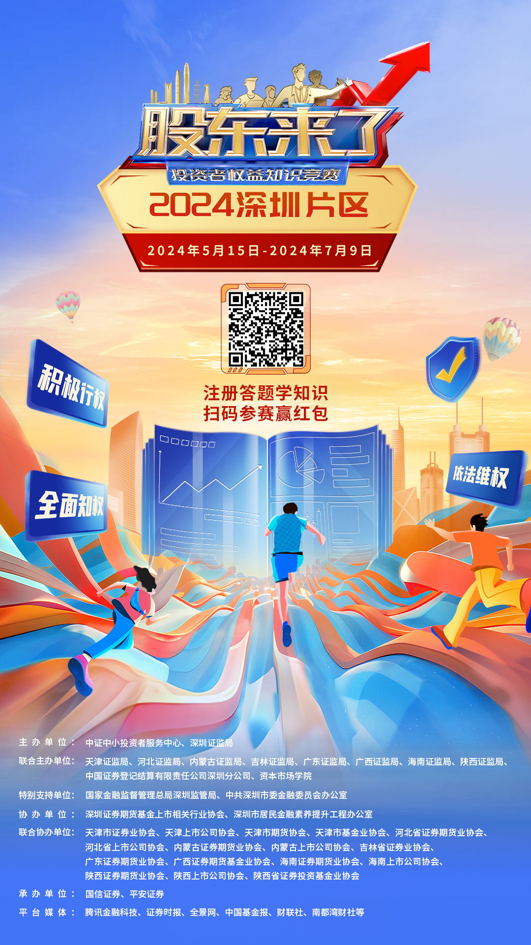 1715846373920168.jpg 股東來了主海報(帶二維碼).jpg